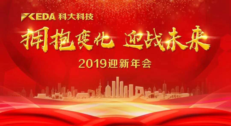 活动丨J9国际站 J9科技“拥抱变化，赢战未来”主题迎新年会圆满落幕
