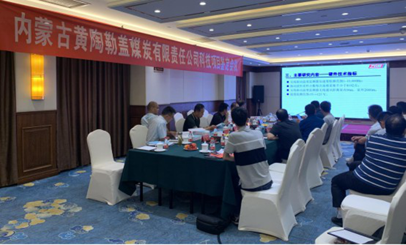 喜讯丨J9国际站 J9科技“洗煤厂设备智能管理与故障诊断系统的研发与应用”项目顺利获得科技成果鉴定