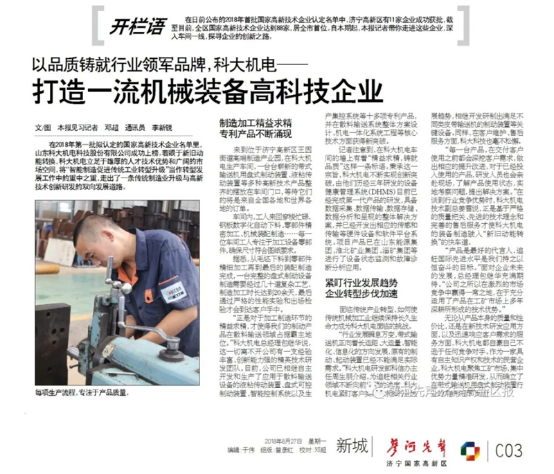 时讯丨公司作为2018年首批拟认定的国家高新技术企业接受廖河先声专访！