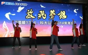 年会聚焦 | “温暖1314”迎新年聚会