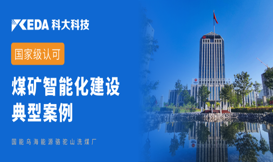 喜讯！国家能源局智能洗选典型案例入选